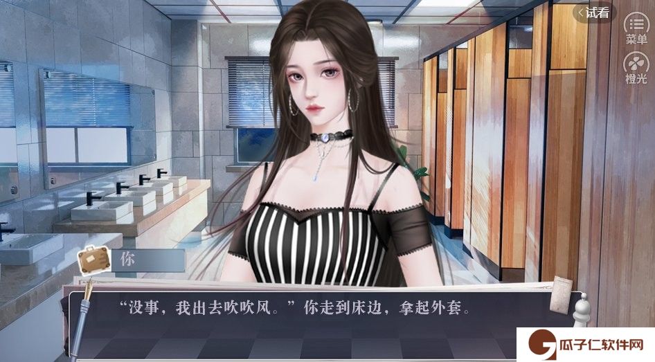 甜度危机橙光下载