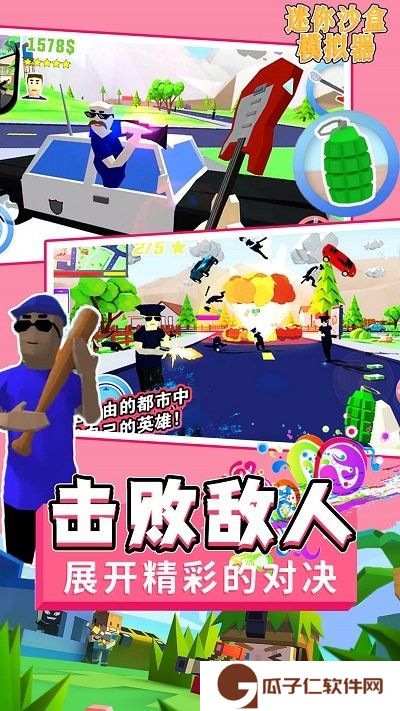迷你沙盒模拟器下载