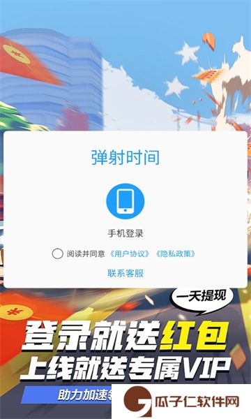 弹射时间下载