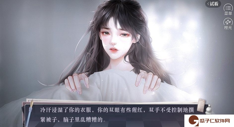甜度危机橙光下载