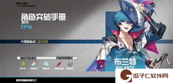 鸣潮布兰特突破素材怎么刷