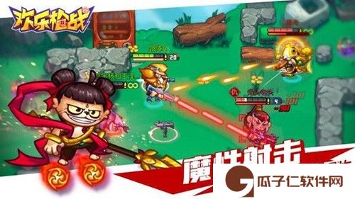 欢乐枪战真人下载