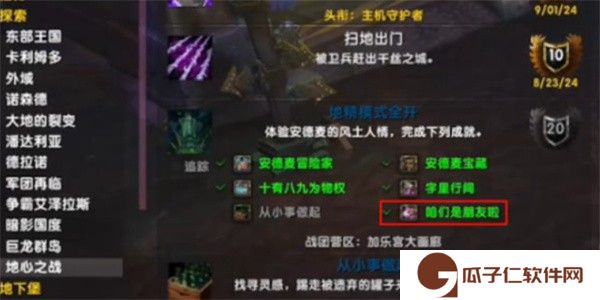 魔兽世界咱们是朋友啦成就解锁流程