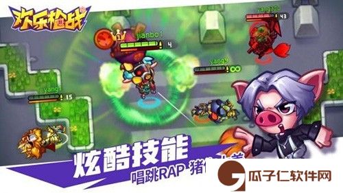 欢乐枪战真人下载