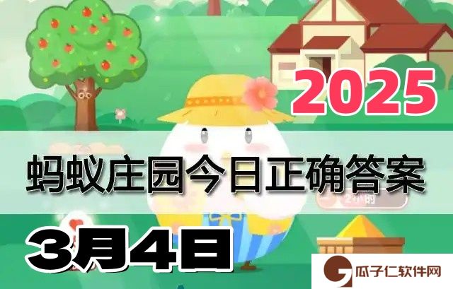 小鸡庄园3月4日答案最新2025