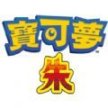 宝可梦朱紫游戏官方正版下载