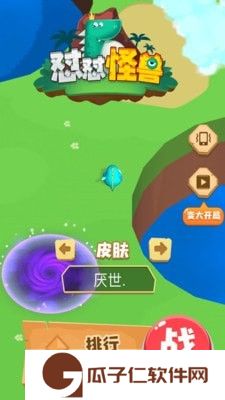 怒怼怪兽下载