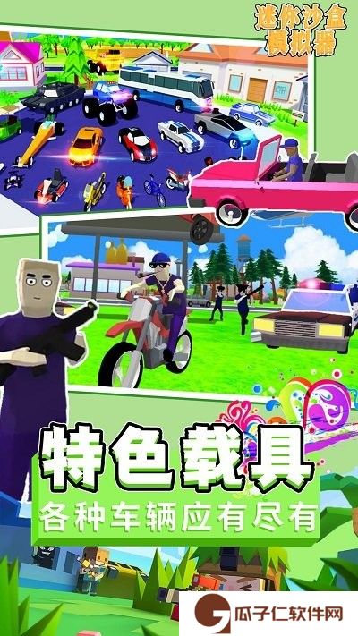 迷你沙盒模拟器下载