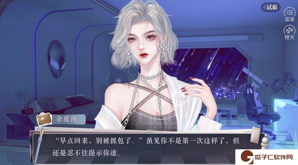 甜度危机橙光下载