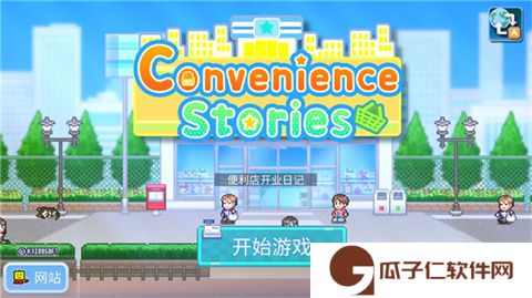 便利店开业日记汉化版手机下载