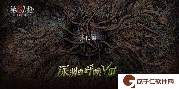 第五人格深渊的呼唤8赛程表2025