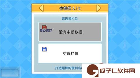 便利店开业日记汉化版手机下载