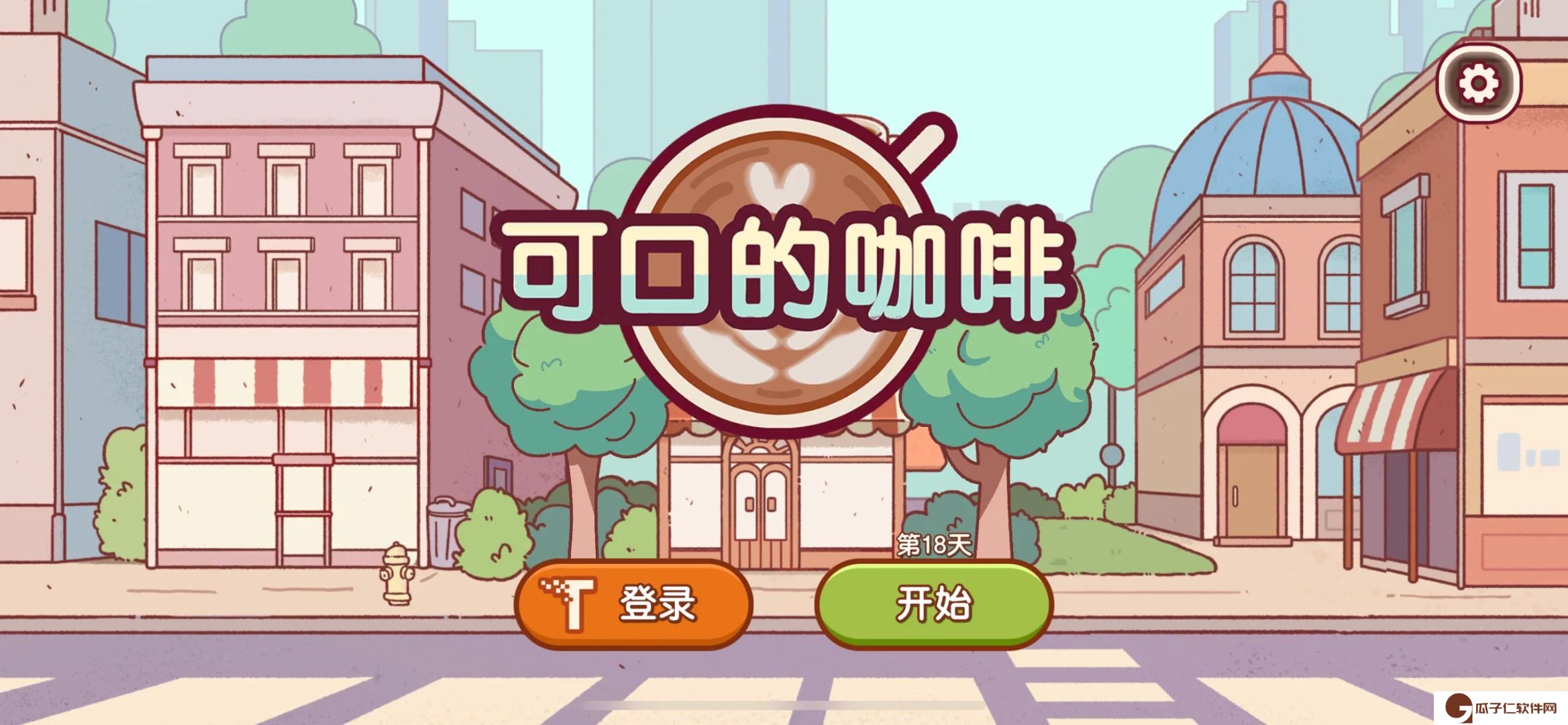 可口的咖啡游戏冰水怎么做
