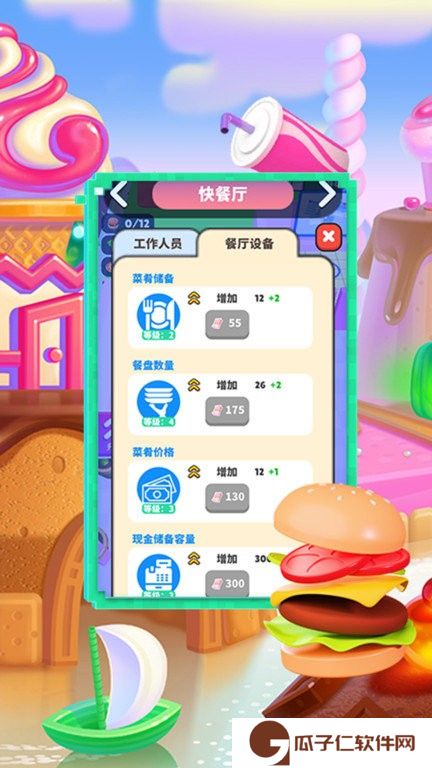 开个蛋糕店下载