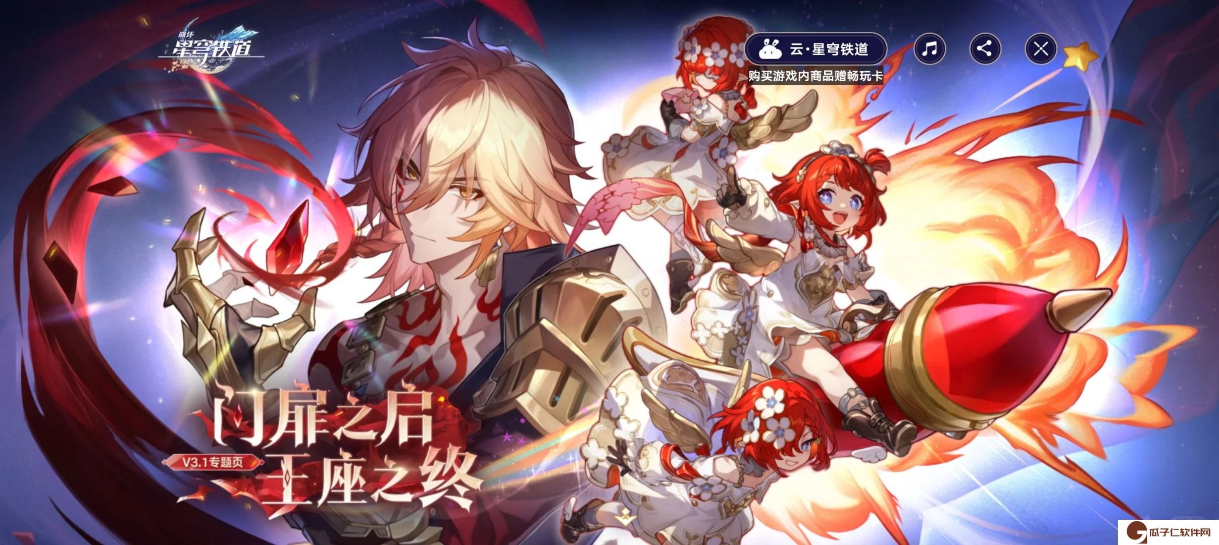 崩铁3.1版本星琼统计