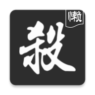 无名杀完整包安卓最新版下载