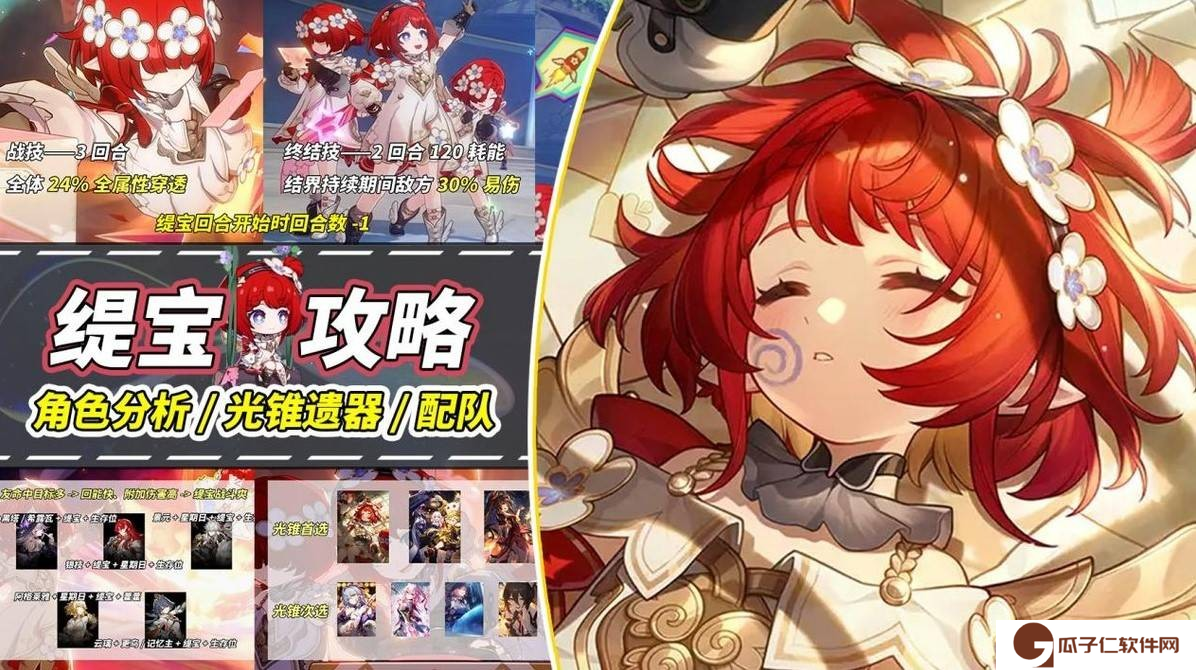 崩坏星穹铁道缇宝养成指南