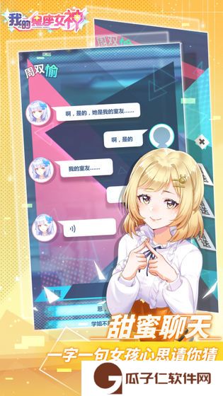 我的星座女神下载