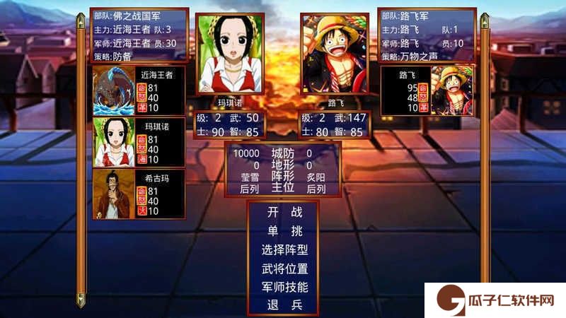 三国群英传2海贼王破解下载