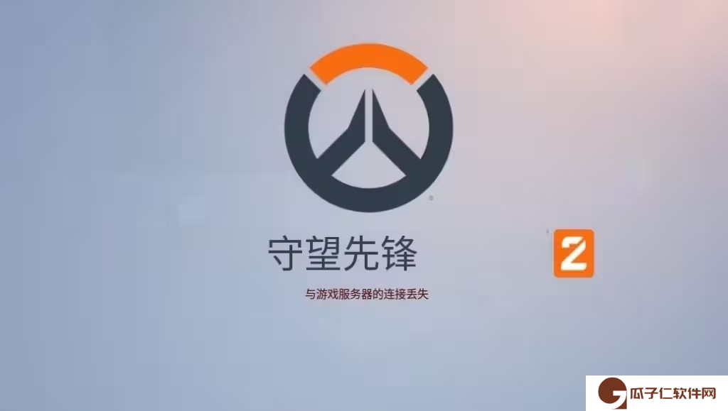 守望先锋一直排队怎么解决