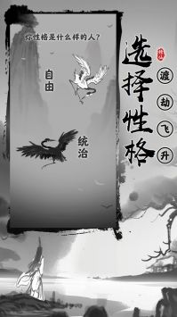 渡劫模拟器下载
