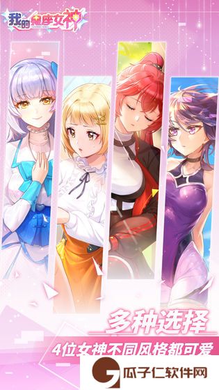 我的星座女神下载