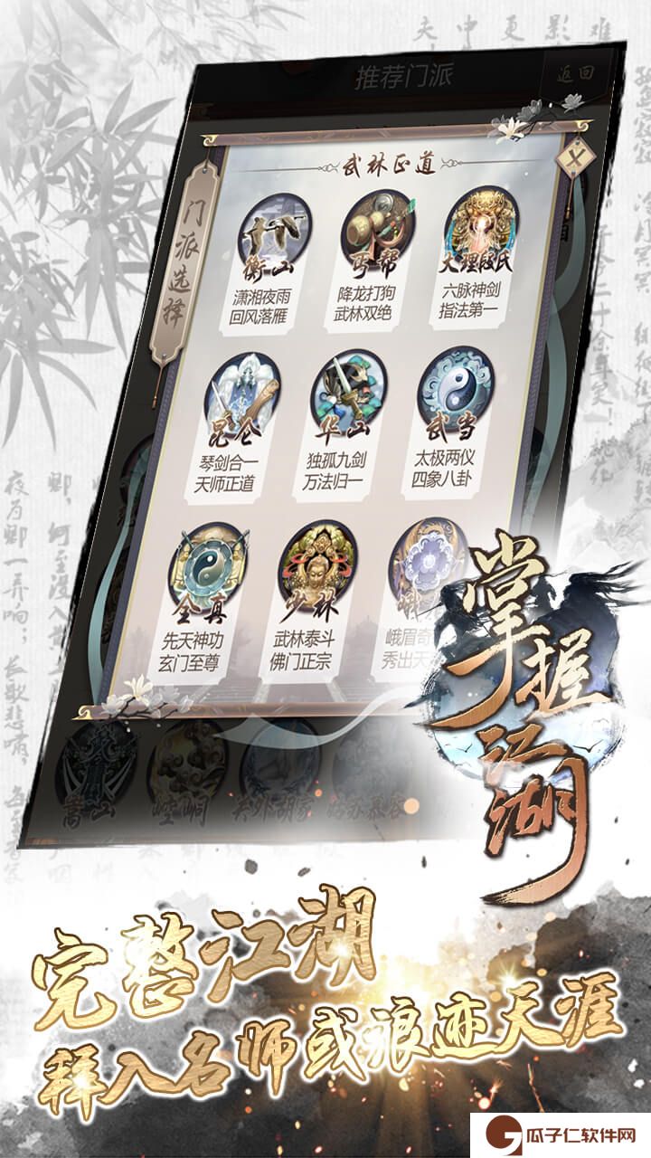 掌握江湖下载