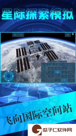 星际探索模拟器下载
