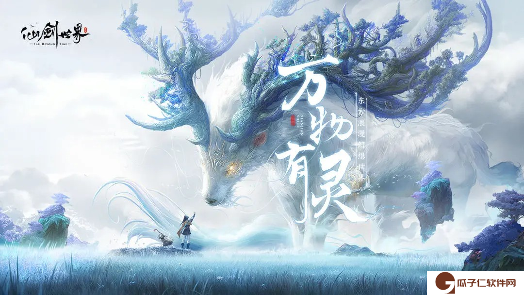 仙剑世界手游开服兑换码分享