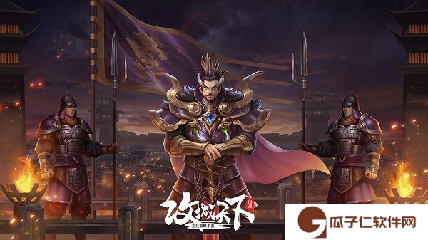 攻城天下下载