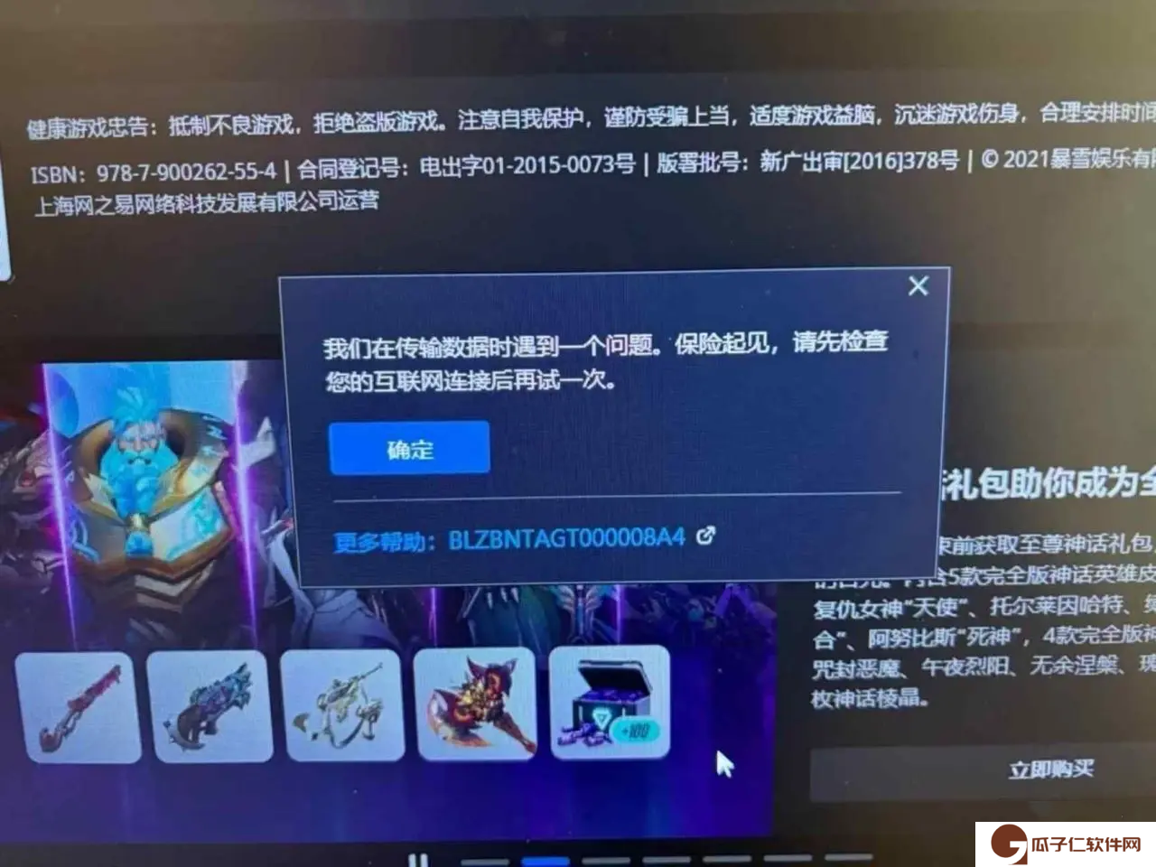 守望先锋回归更新失败解决方法