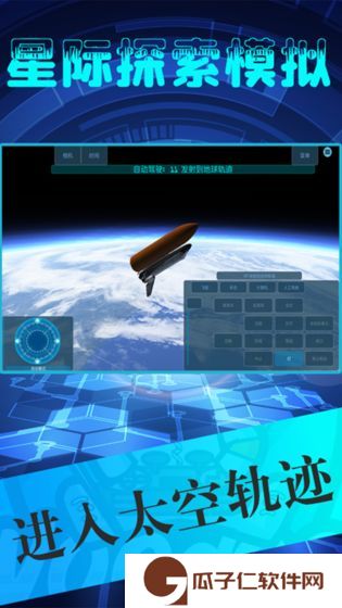 星际探索模拟器下载