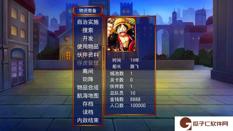 三国群英传2海贼王破解下载