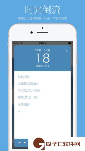 你的日记下载