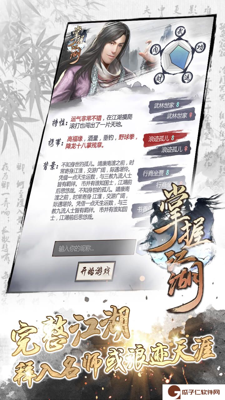 掌握江湖下载