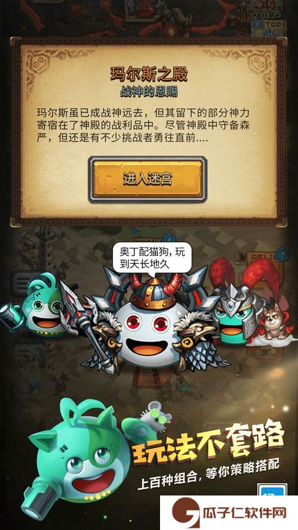 不思议迷宫下载