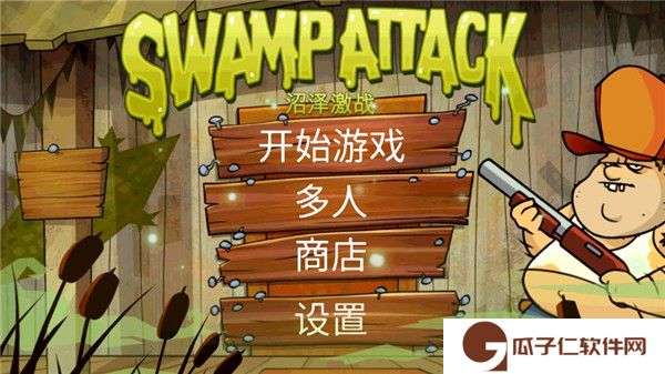 沼泽派对下载