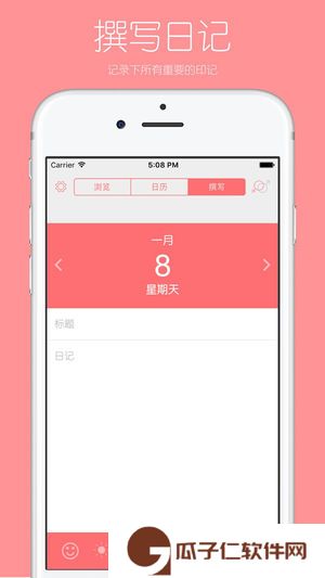 你的日记下载