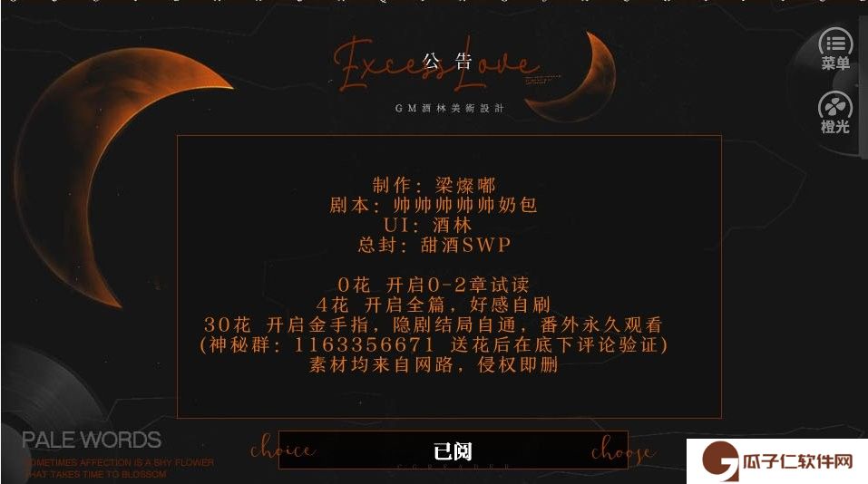 摩登爱情橙光下载