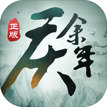 庆余年手游