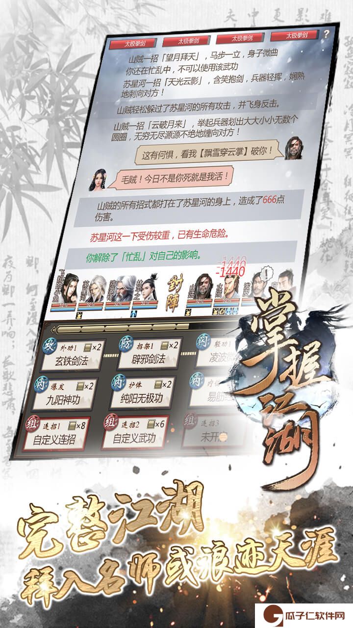 掌握江湖下载