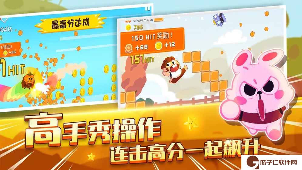 暴走兔子下载