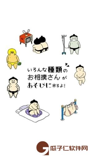 相扑选手餐厅下载