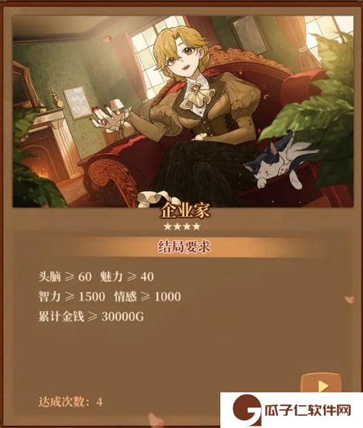 《火山的女儿》全结局达成攻略