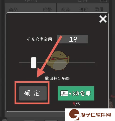 《荣誉打工人》仓库空间扩充方法