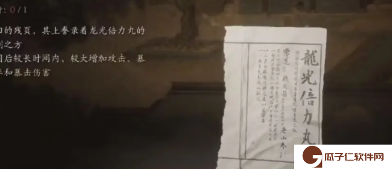 《黑神话悟空》龙光倍力丸丹方获取方法