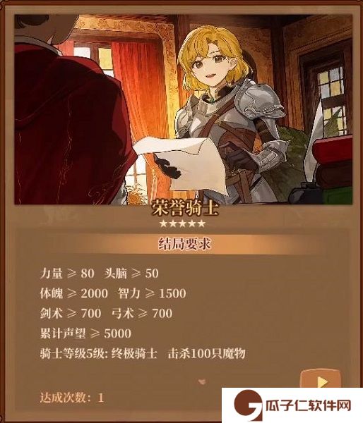 《火山的女儿》全结局达成攻略