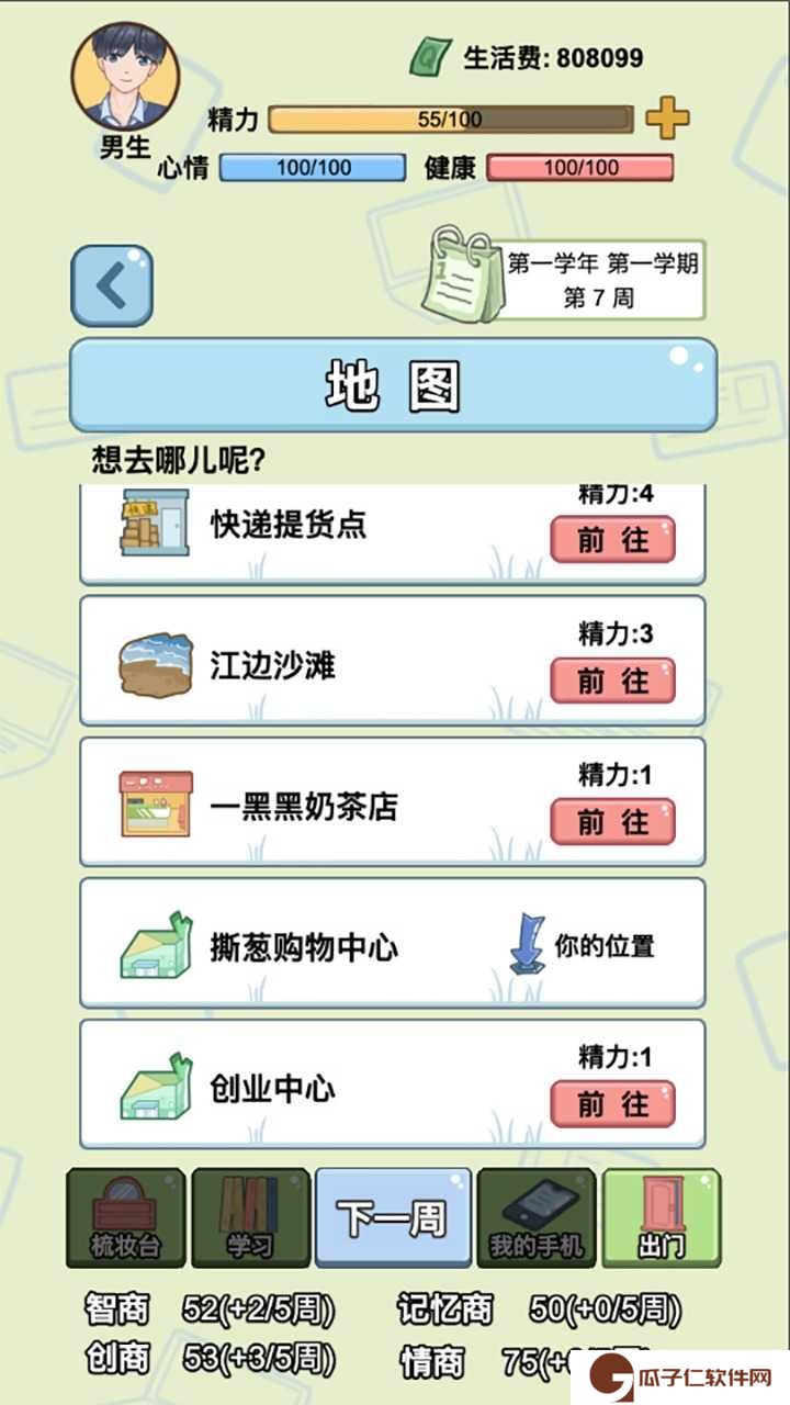 大学模拟器下载