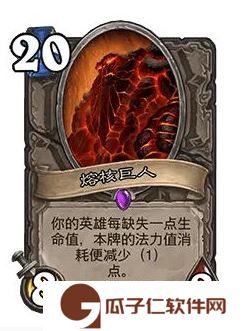 《炉石传说》32.0版本熔核巨人调整一览