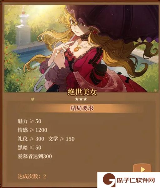 《火山的女儿》全结局达成攻略